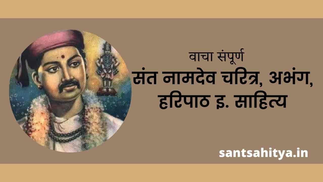 sant namdev