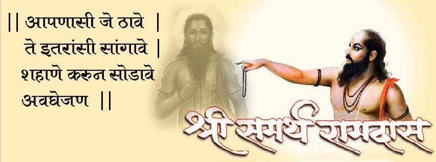 Samarth Ramdas Swami Vichar : Samarth Ramdas Swami Inspirational Quotes