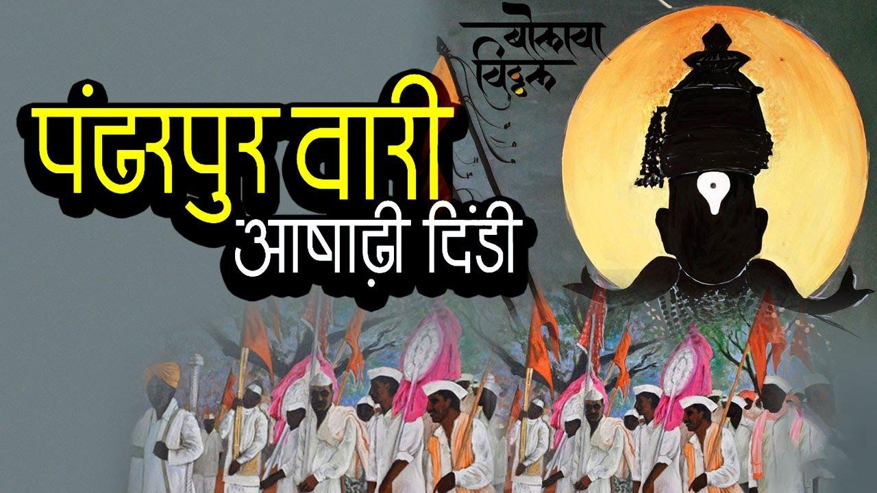 varkari sampradaya - वारकरी संप्रदाय मराठी माहिती