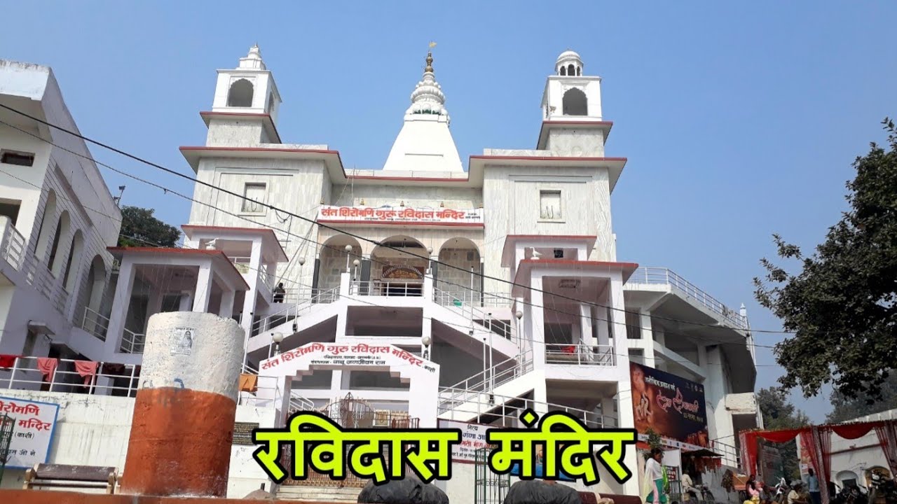 संत रोहिदास समाधी मंदिर