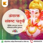 angarki chaturthi - अंगारकी चतुर्थी