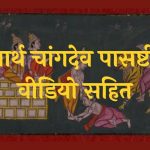 सार्थ चांगदेव पासष्टी