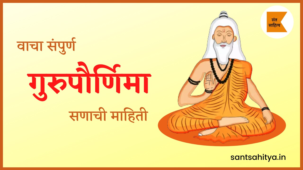 guru purnima