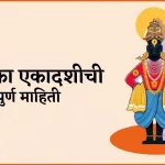 kamika ekadashi