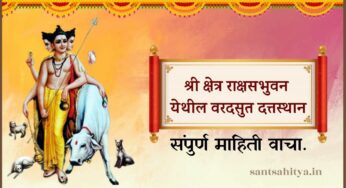 श्री क्षेत्र राक्षसभुवन येथील वरदसुत दत्तस्थान