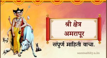 श्री क्षेत्र अमरापूर