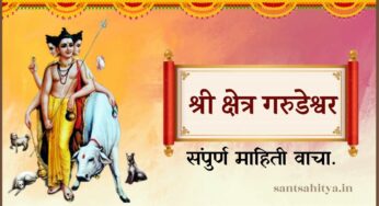 श्री क्षेत्र गरुडेश्वर