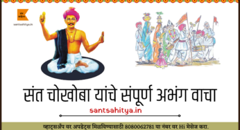 जया जे वासना तया – संत चोखामेळा अभंग – १५४